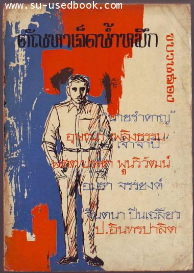 ตัณหาเจ็ดน้ำหมึกขบวนสอง