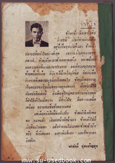 ย่ำธรณี-รอชำระเงิน order5668- 1