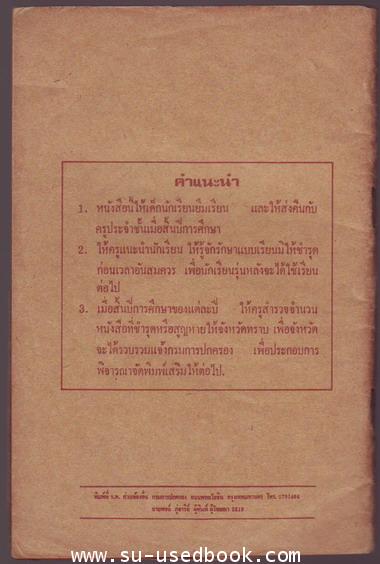 แบบเรียนสังคมศึกษา เมืองที่เราอยู่ ชั้นประถมปีที่ 2 1