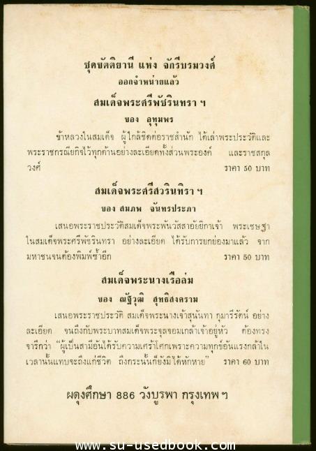 สมเด็จพระศรีพัชรินทราบรมราชินีนาถ พระบรมราชชนนีพันปีหลวง 2