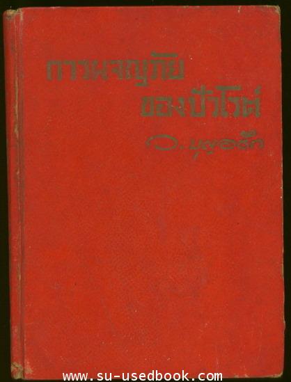 การผจญภัยในคดีฆาตกรรมโดยปัวโรท์ (The Labors of Hercules)-รอชำระเงิน order5040- 1