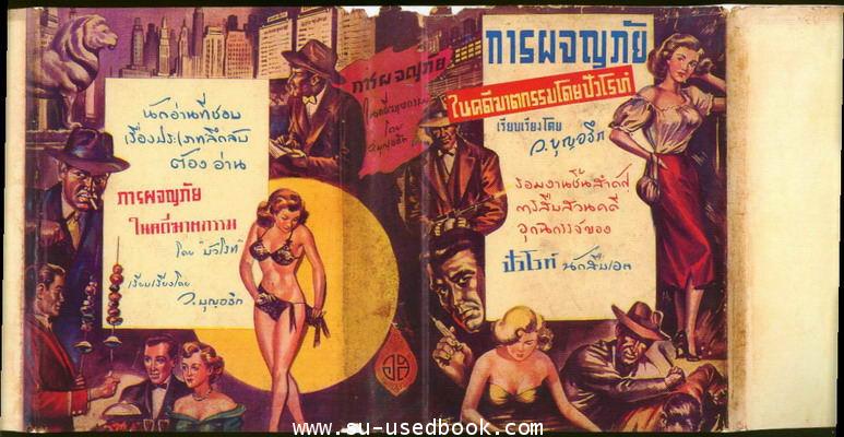 การผจญภัยในคดีฆาตกรรมโดยปัวโรท์ (The Labors of Hercules)-รอชำระเงิน order5040- 3
