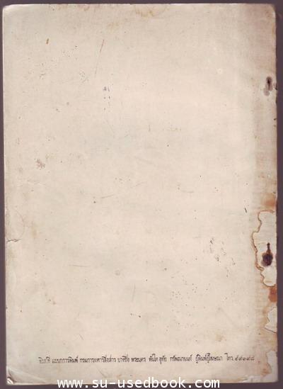 ที่ระลึกงานพระราชทานเพลิงศพเจ้าหน้าที่ผู้เสียชีวิตเนื่องจากการปราบปราบคอมมิวนิสต์ 1