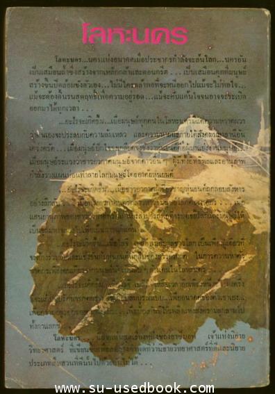 สเปคตรัม 10-โลหะนคร (Cave of Steel) 1