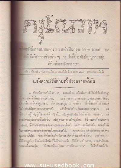 ดรุโณวาท (หนังสือที่ระลึก พันตำรวจเอก หม่อมเจ้ามนูญศิริ เกษมสันต์) 1