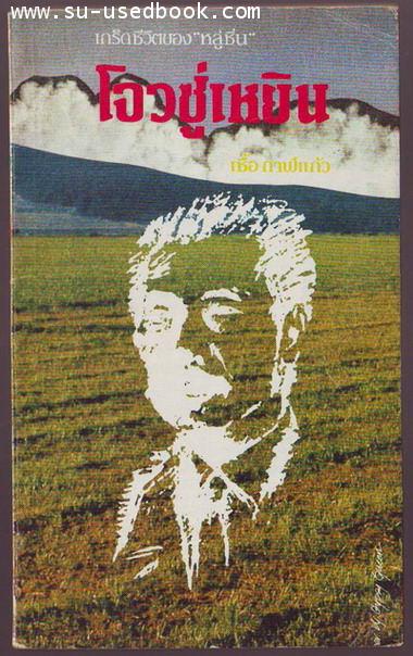 โจวซู่เหยิน (เกร็ดชีวิตของ หลู่ซิ่น)