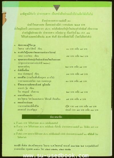 ปาจารยสารปีที่ 17 ฉบับที่ 3 1
