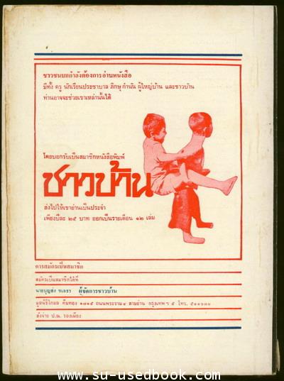 สังคมศาสตร์ปริทัศน์ ปีที่ 12 ฉบับที่ 2 1
