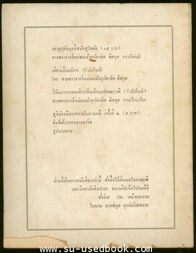 วารสารโบราณคดี ARCHAEOLOGY ปีที่ 1 ฉบับที่ 4 (เมษายน-มิถุนายน พ.ศ.2511) 1