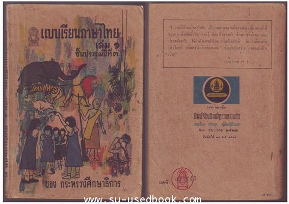 รหัส02-แบบเรียนภาษาไทยชั้นประถมปีที่2-7 (5 เล่มครบชุด) 1