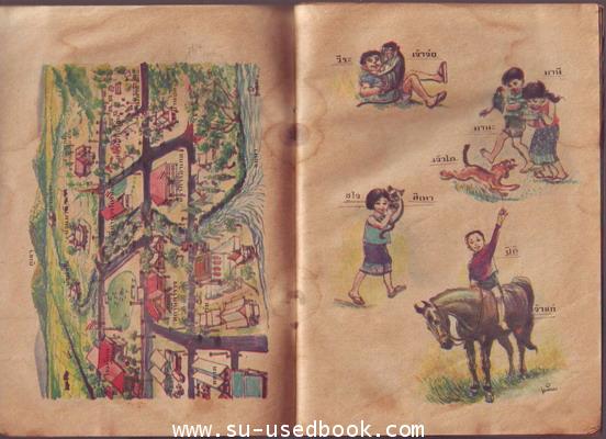 รหัส04-หนังสือเรียนภาษาไทยชั้นประถมศึกษา(มานี มานะ) ปีที่1เล่ม1 1