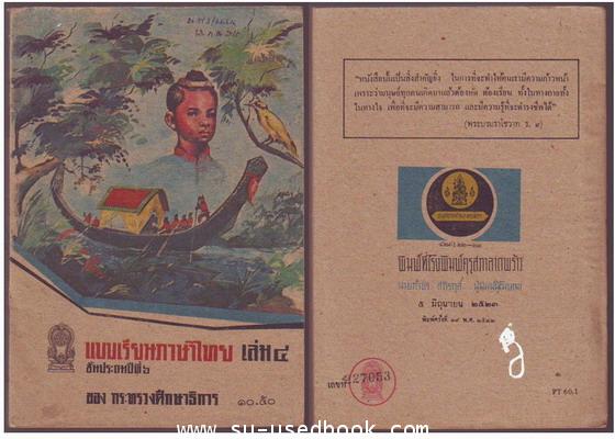 รหัส02-แบบเรียนภาษาไทยชั้นประถมปีที่2-7 (5 เล่มครบชุด) 4