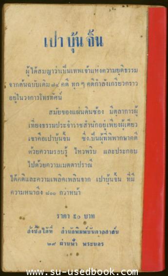 ชีวประวัติขุนพลตาเดียวผู้พิชิตอาหรับ 1