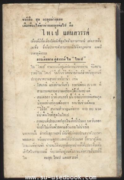เมื่อโตเกียว25น. 1