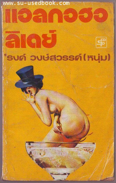 แอลกอฮอลิเดย์