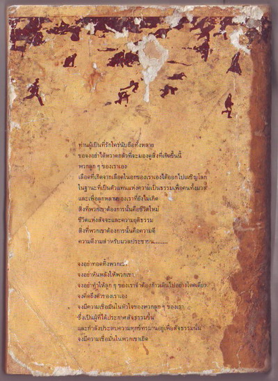 แม่ (Mother สำนวนแปลของ จิตร ภูมิศักดิ์ พิมพ์ครั้งแรก)***หนังสือโดนน้ำ***--รอชำระเงิน order4869-- 1