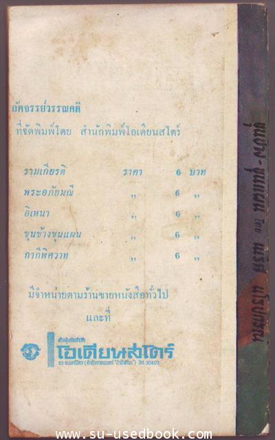 อัศจรรย์จากวรรณคดีขุนช้าง-ขุนแผน 1