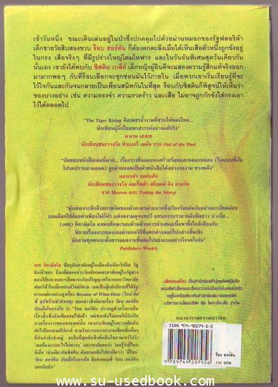 ร็อบ ฮอร์ตัน กับเสือในกรงใจ (The Tiger Rising) 1