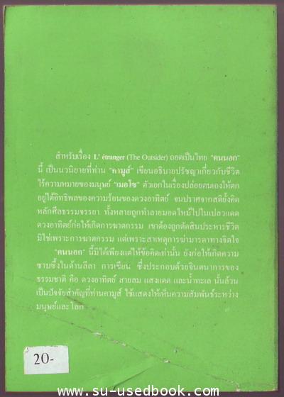 คนนอก (L'Etranger) 1