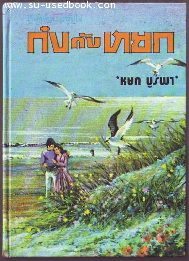 ก๋งกับหยก