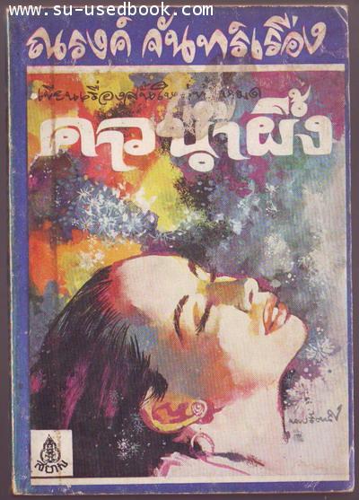 คาวน้ำผึ้ง-รอชำระเงิน order5673-