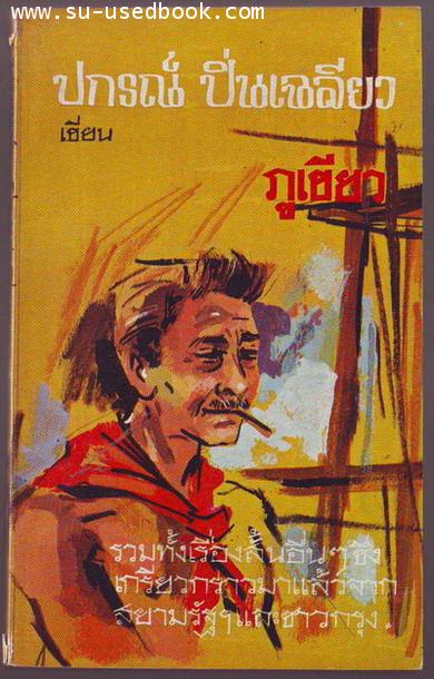 ภูเขียว