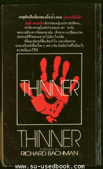 คำสาปยิบซี (Thinner) 1