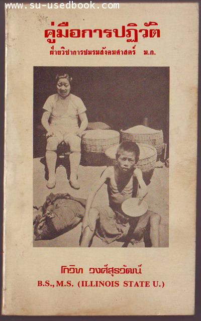 คู่มือการปฏิวัติ
