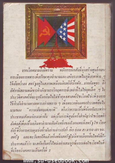 การเมืองระหว่างประเทศในทศวรรษ1980 โซเวียต-สหรัฐกับสงครามเย็นครั้งที่ 2 1