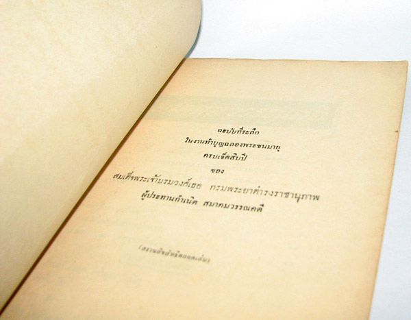 บันทึกสมาคมวรรณคดี ปีที่ 1 ฉบับที่ 5 วันที่21 มิถุนายน พ.ศ.2475-รอชำระเงิน order5549- 3