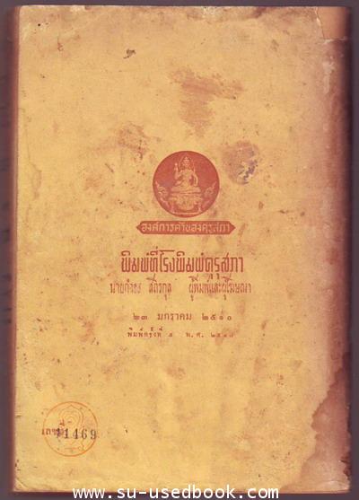 แบบเรียนวรรณคดีไทยเล่ม3 ชั้นมัธยมศึกษาปีที่3 1