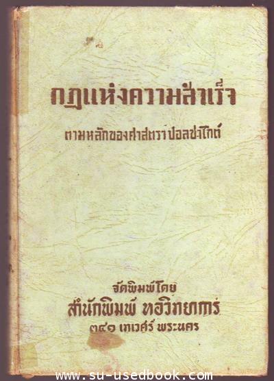 กฎแห่งความสำเร็จ