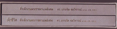 เจ้าชีวิต สยามก่อนยุคประชาธิปไตย และหนังสือที่ระลึก ดร.บรรเจิด ชลวิจารณ์ (2เล่มชุดพร้อมกล่อง) 3