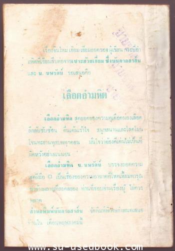 พล นิกร กิมหงวน ชุดลุงเชยคืนชีพ ตอน ลุงเชยตลุยแดนเพชรพระอุมา 1