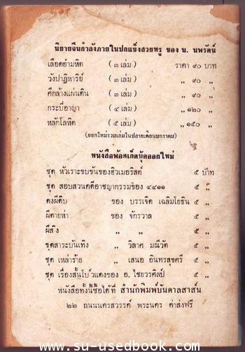 พล นิกร กิมหงวน ชุดลุงเชยคืนชีพ ตอน วันสงกรานต์ 1