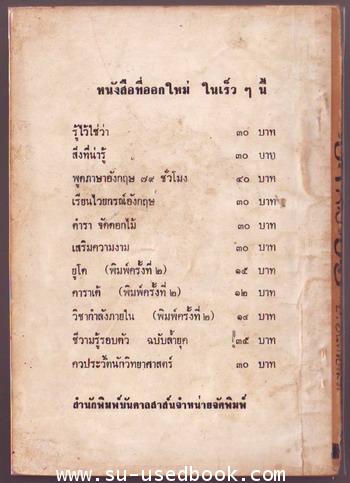 พล นิกร กิมหงวน ชุดลุงเชยคืนชีพ ตอน บ้ากับบอ 1