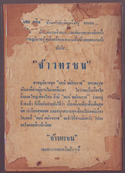 พล นิกร กิมหงวน ตอน เพชรดำ 1