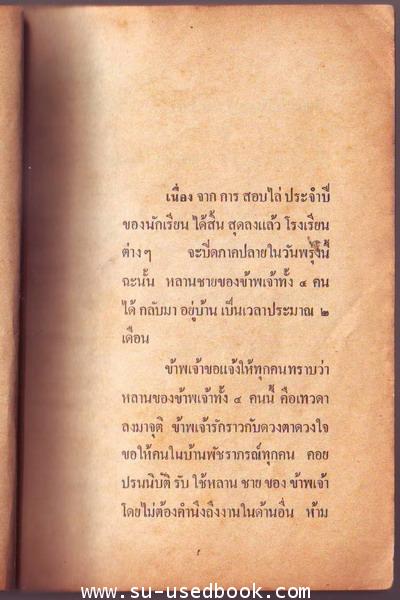 พล นิกร กิมหงวน ชุดเกล้าฟ้า ตอน สามเกลอจี้เส้น 2