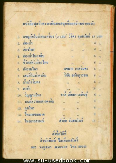 แดนผีดุ 1
