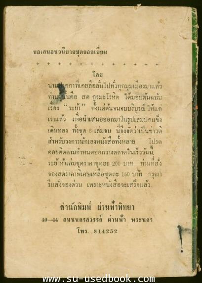 ผีอุบาทว์ 1