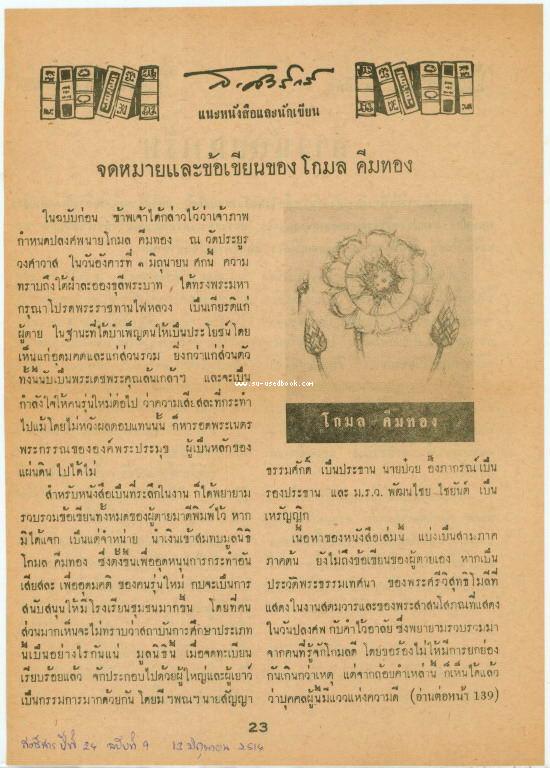 หนังสือที่ระลึกในงานสังสการศพ นายโกมล คีมทอง-รอชำระเงิน order25085302- 2