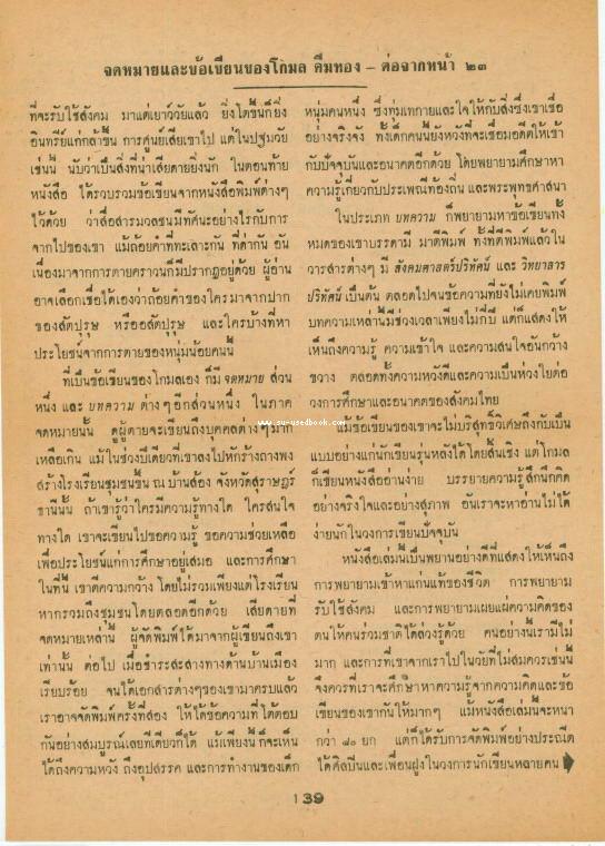 หนังสือที่ระลึกในงานสังสการศพ นายโกมล คีมทอง-รอชำระเงิน order25085302- 3