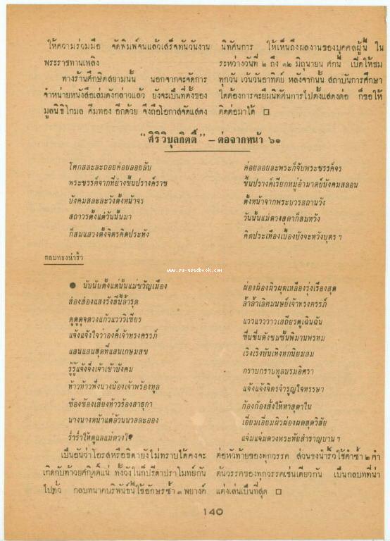 หนังสือที่ระลึกในงานสังสการศพ นายโกมล คีมทอง-รอชำระเงิน order25085302- 4