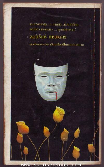 สุภาพบุรุษดอกทอง (The Seduction of Peter S)--รอชำระเงิน order4907-- 1