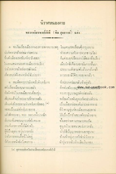 นิราศหนองคาย - รหัส 06 1