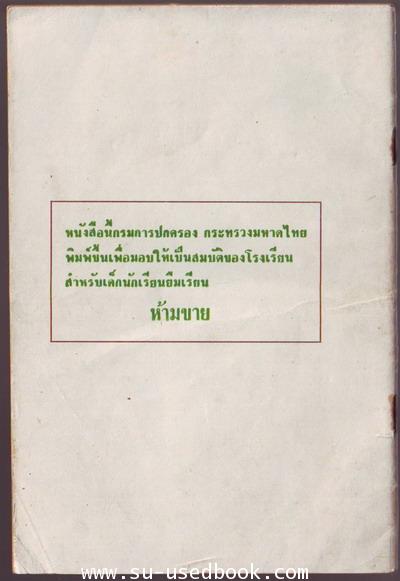 แบบสอนอ่านวิทยาศาสตร์เบื้องต้นเล่ม1ตอน2 ชั้นประถมปีที่1 1