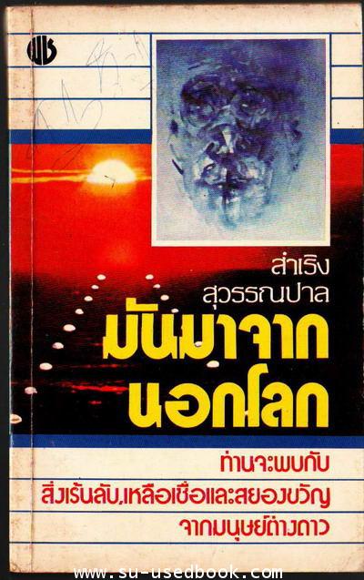 มันมาจากนอกโลก--รอชำระเงิน order4774--