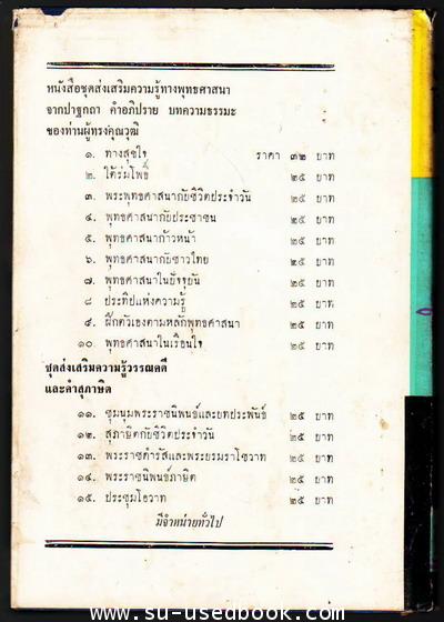 ประชุมโอวาท 2