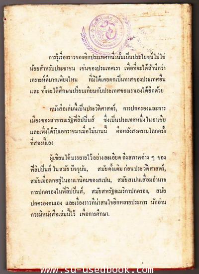 ประวัติศาสตร์การปกครองและการเมืองของสาธารณรัฐแห่งฟิลิปปินส์ 2
