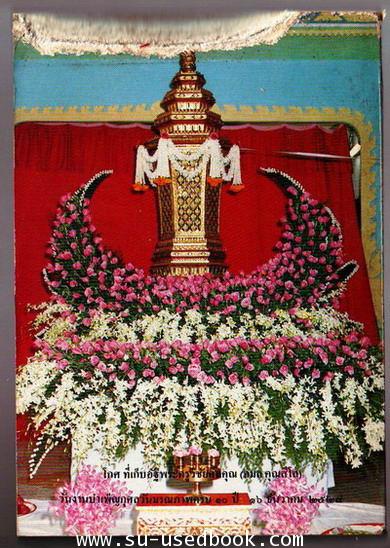 ประวัติธรรมยุต และ มหานิกาย (หนังสือชำรุด) 1